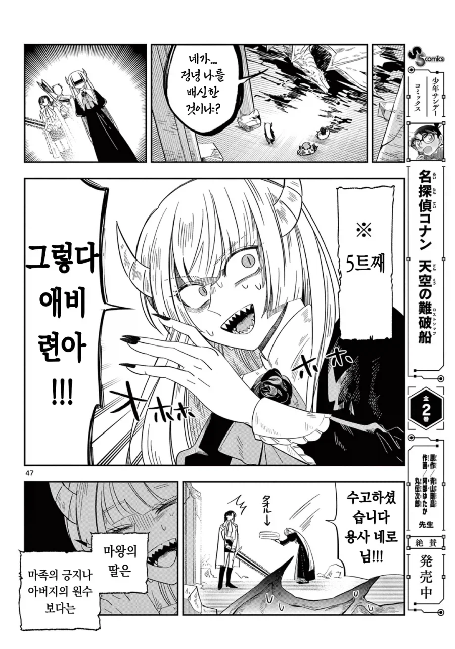 마왕의 딸이 용사한테 메이크업 해주는 만화.manga_23.webp