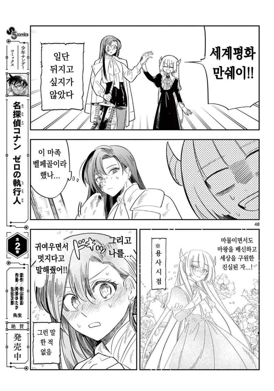 마왕의 딸이 용사한테 메이크업 해주는 만화.manga_24.webp