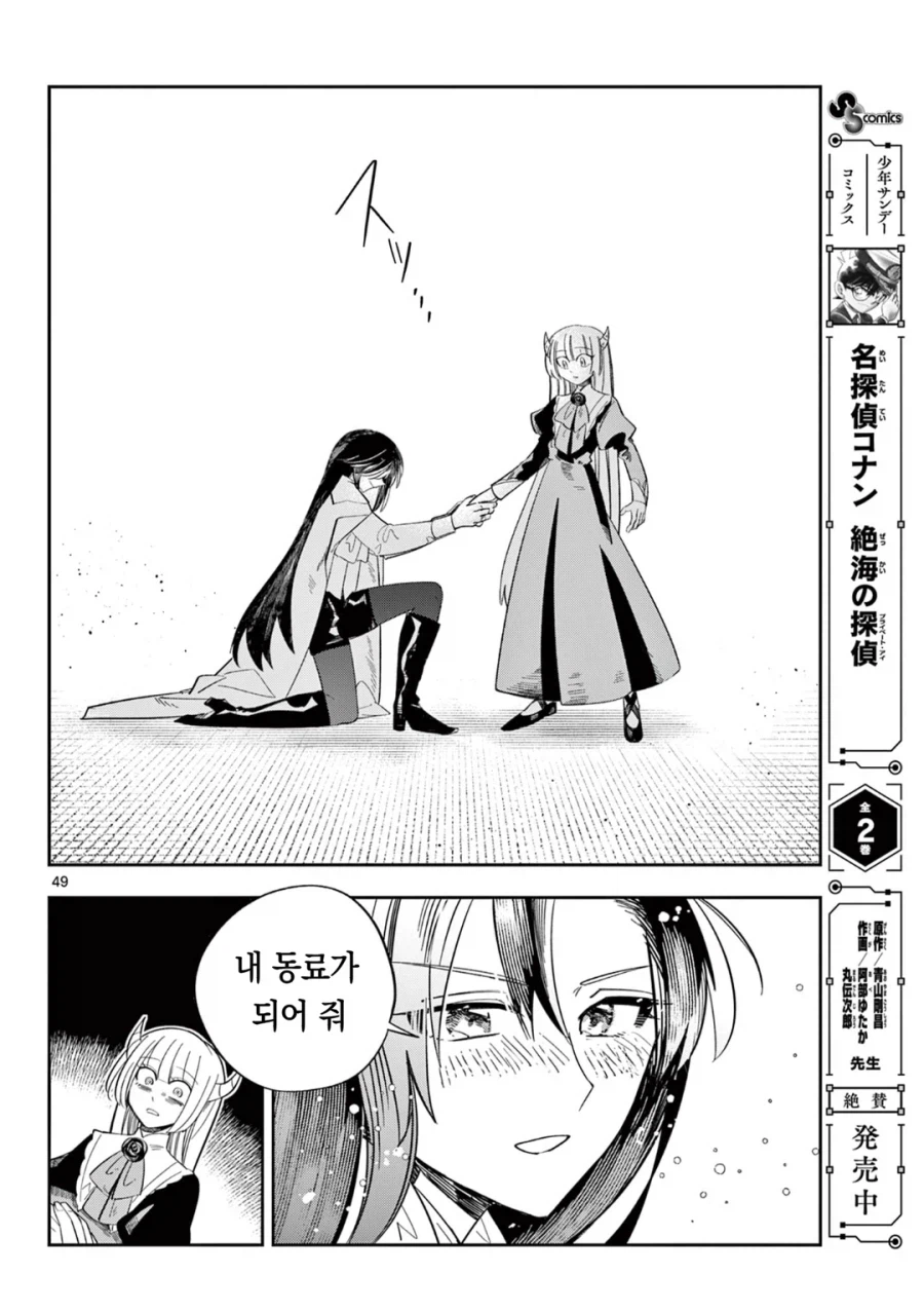 마왕의 딸이 용사한테 메이크업 해주는 만화.manga_25.webp