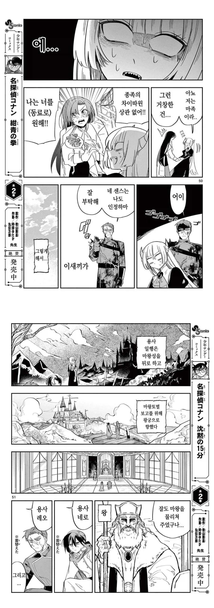 마왕의 딸이 용사한테 메이크업 해주는 만화.manga_26.webp