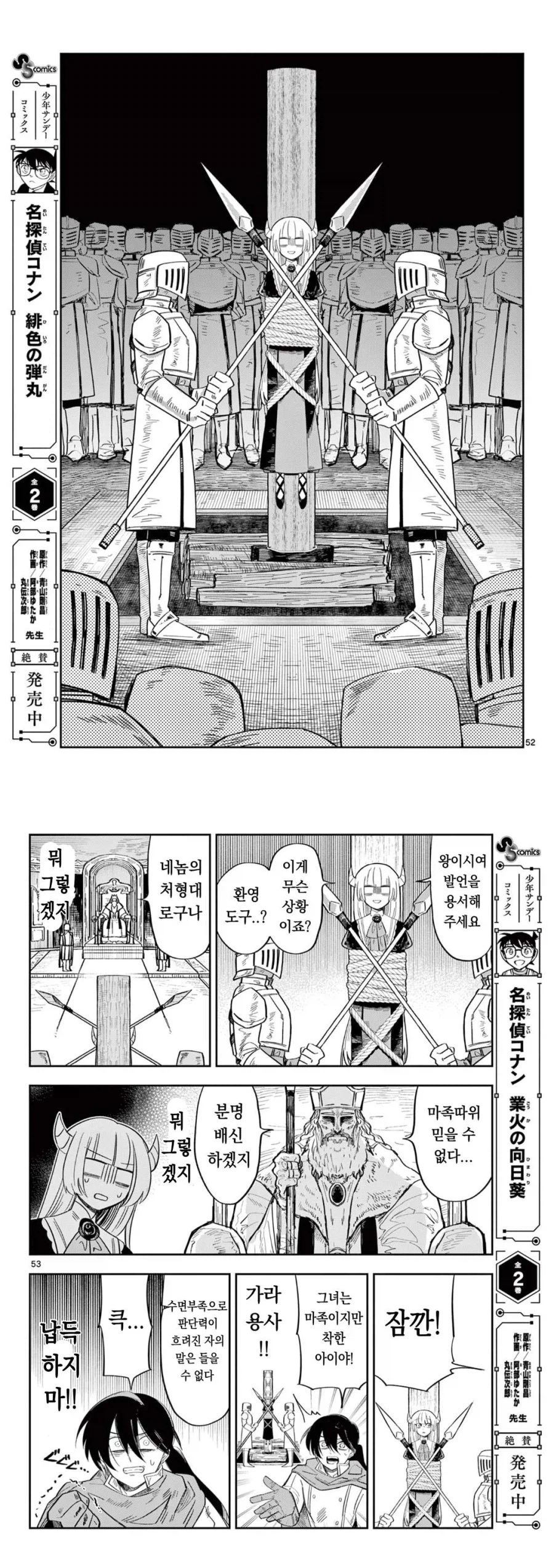 마왕의 딸이 용사한테 메이크업 해주는 만화.manga_27.webp