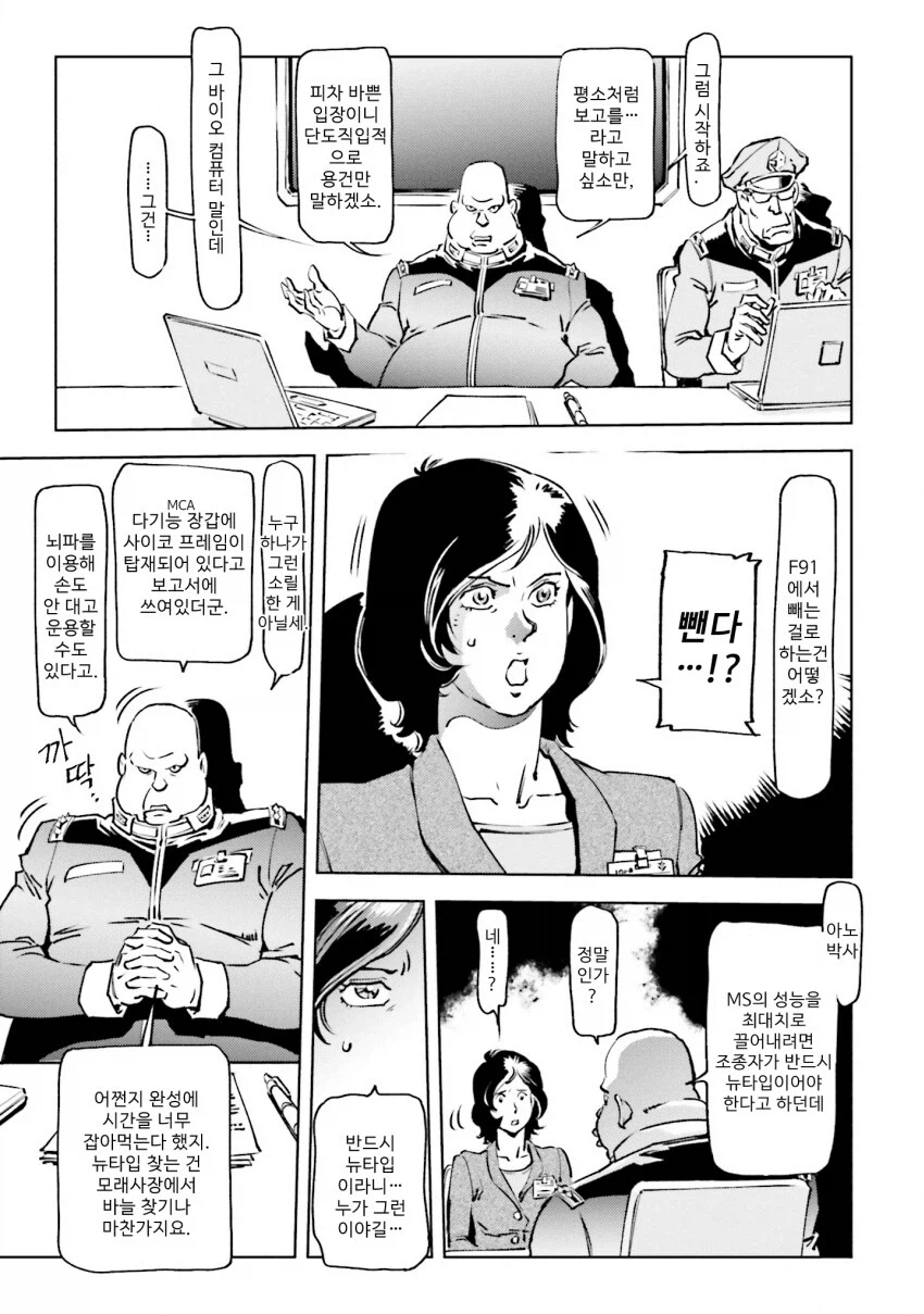 건담) 아무리 부패해도 지구연방이 유지되는 이유_1.webp