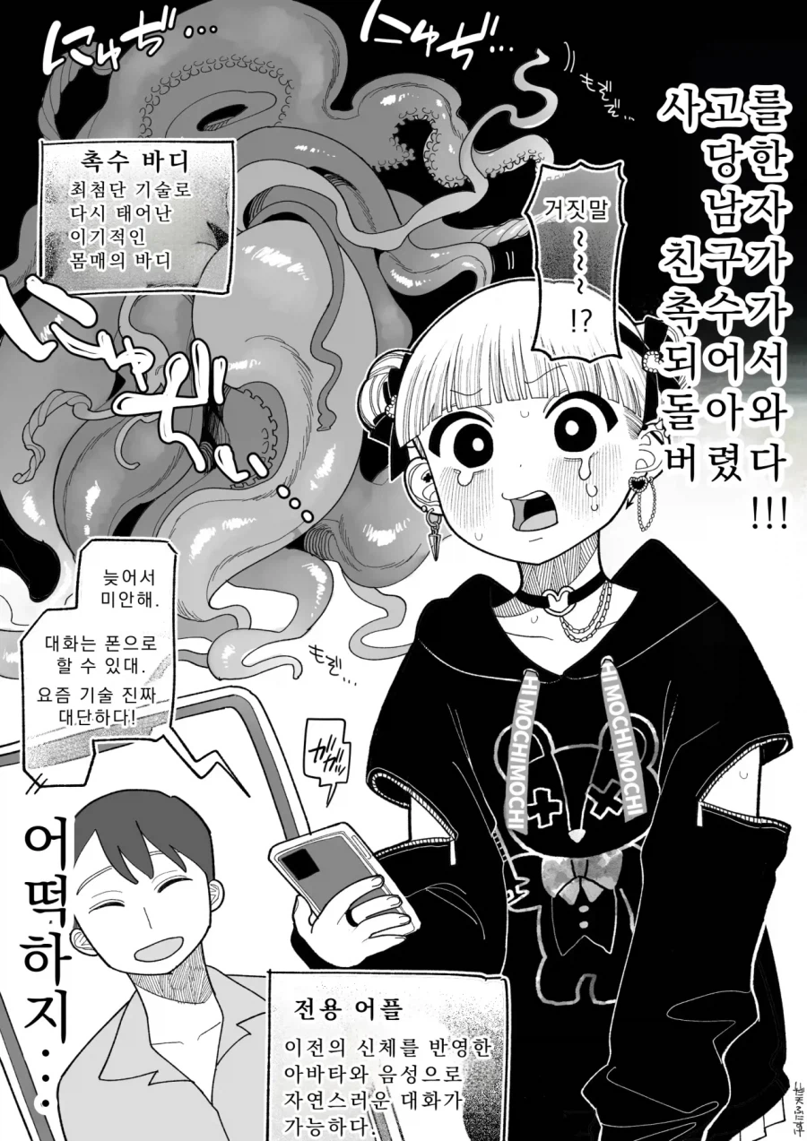 사망한 남친이 촉수환생해서 돌아온 만화_1.webp