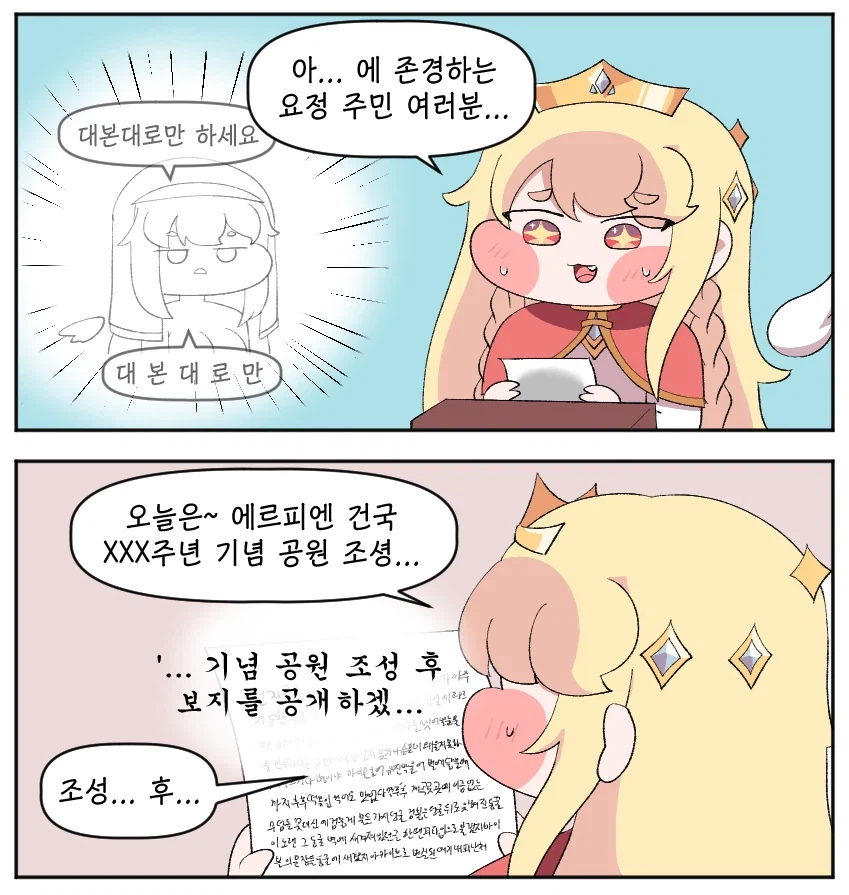 트릭컬) 네르의 대본대로 읽기만 하는 에르핀.manga_1.webp