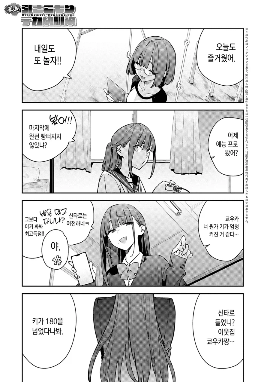 180cm 키다리 히키코모리 소꿉친구 만화_1.webp