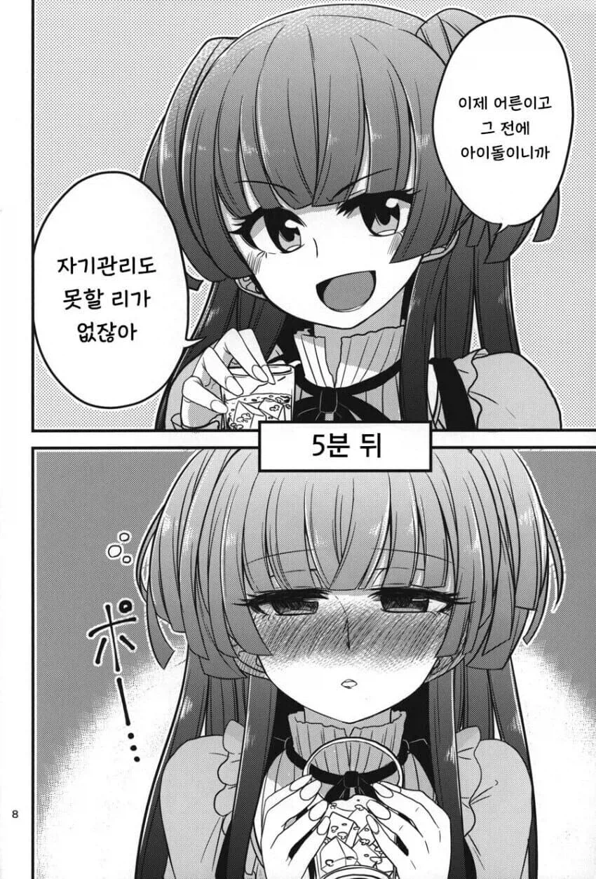 @)성인이 된 후유코랑 처음 술 마시러 가는.manhwa_6.webp