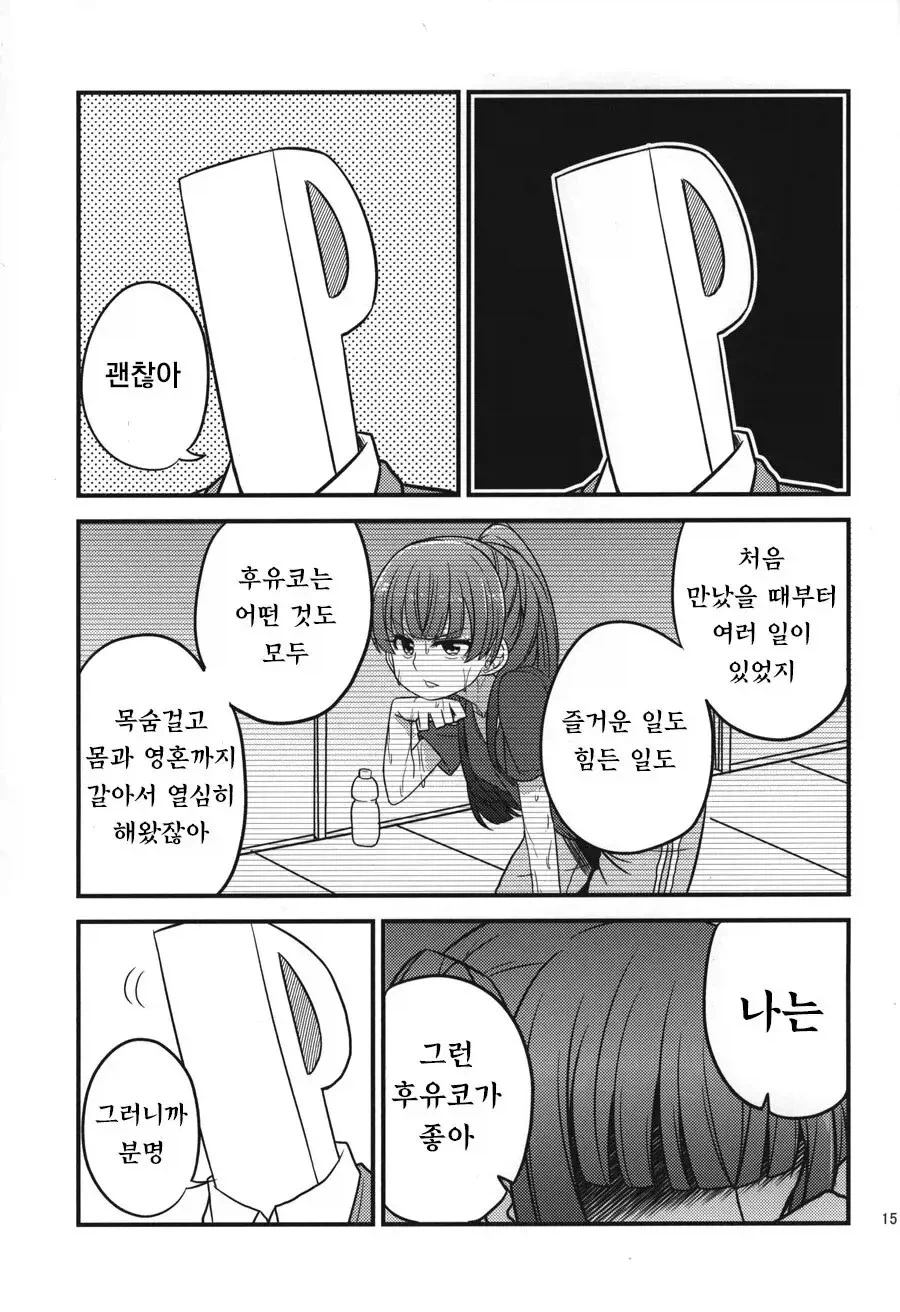 @)성인이 된 후유코랑 처음 술 마시러 가는.manhwa_13.webp