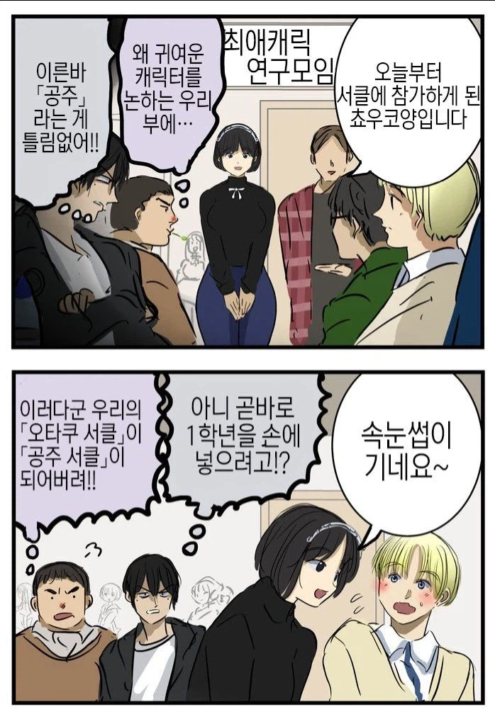 오타쿠 서클의 여왕벌.manga_1.webp