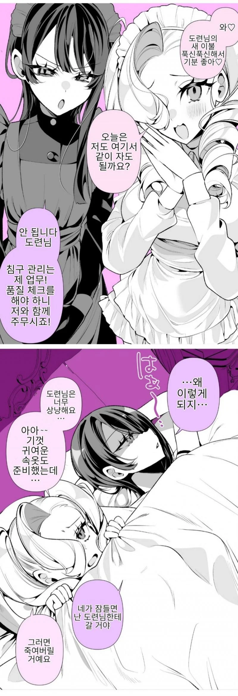 우리 집 메이드 둘은 지랄맞게도 싸워댄다.manhwa_6.webp