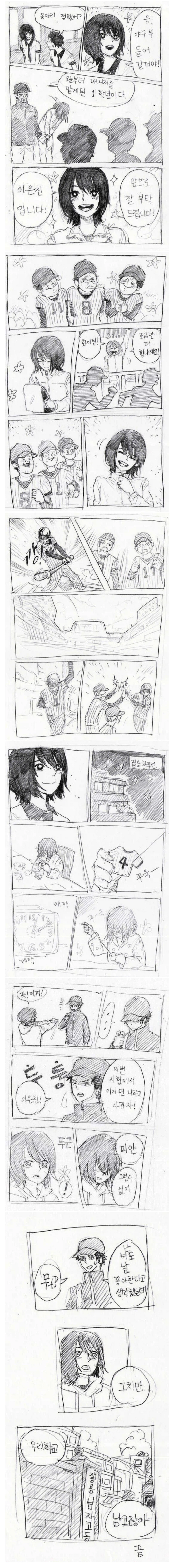 야구부 매니저.manhwa_1.webp