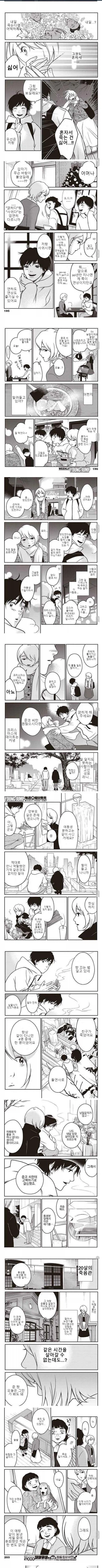 4년에 한 살씩 나이를 먹는 여자 만화.manga_2.webp