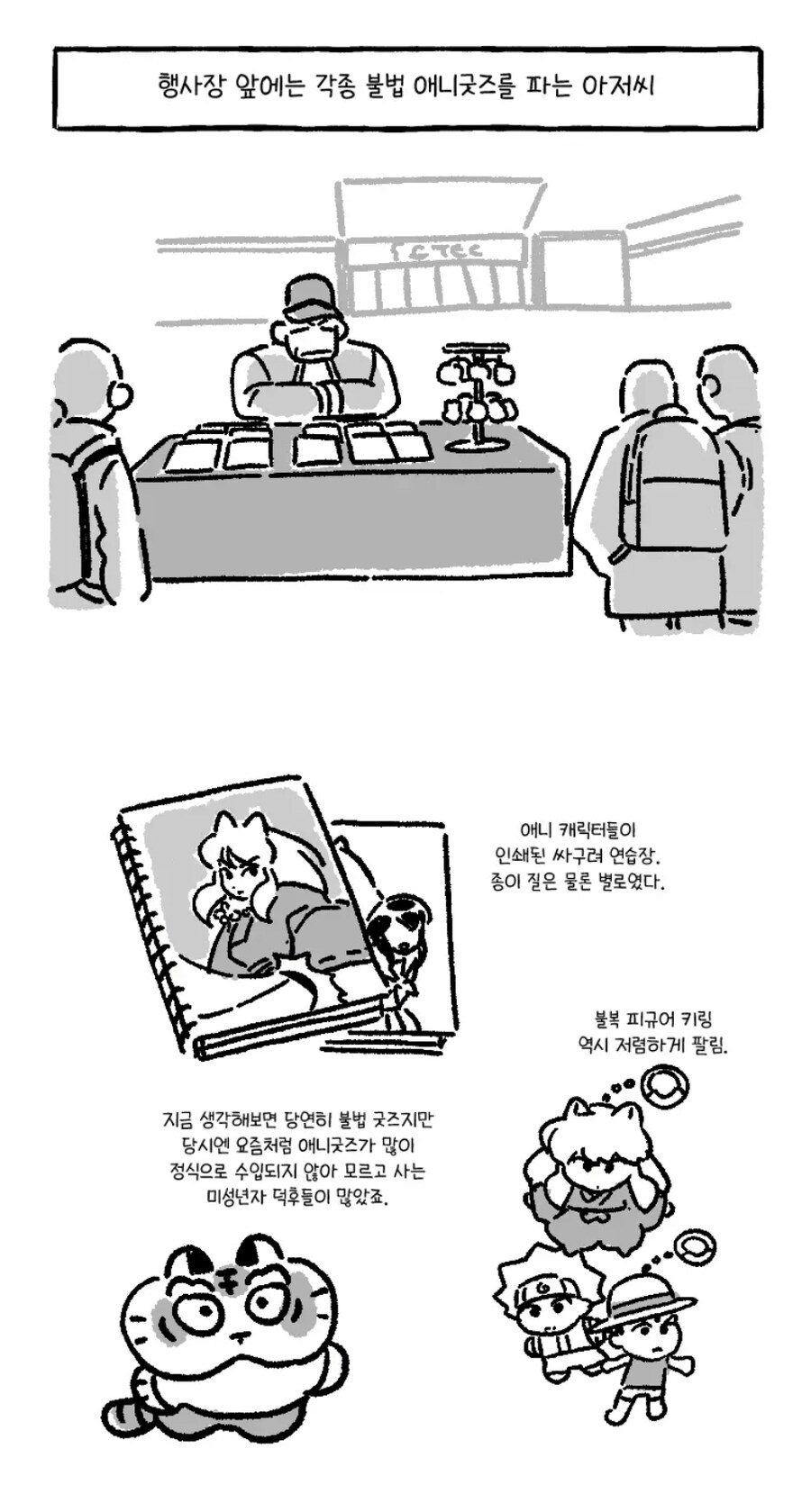 그때 그 시절의 덕질.manwha_4.jpg