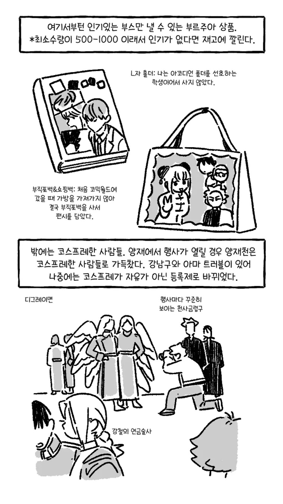 그때 그 시절의 덕질.manwha_6.jpg