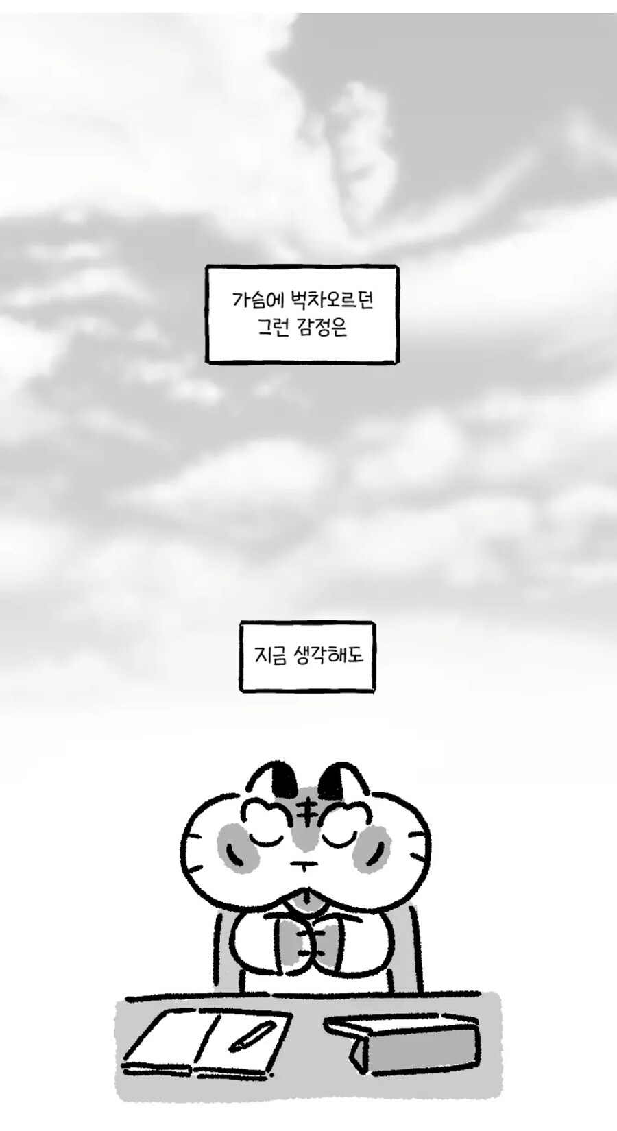 그때 그 시절의 덕질.manwha_8.jpg