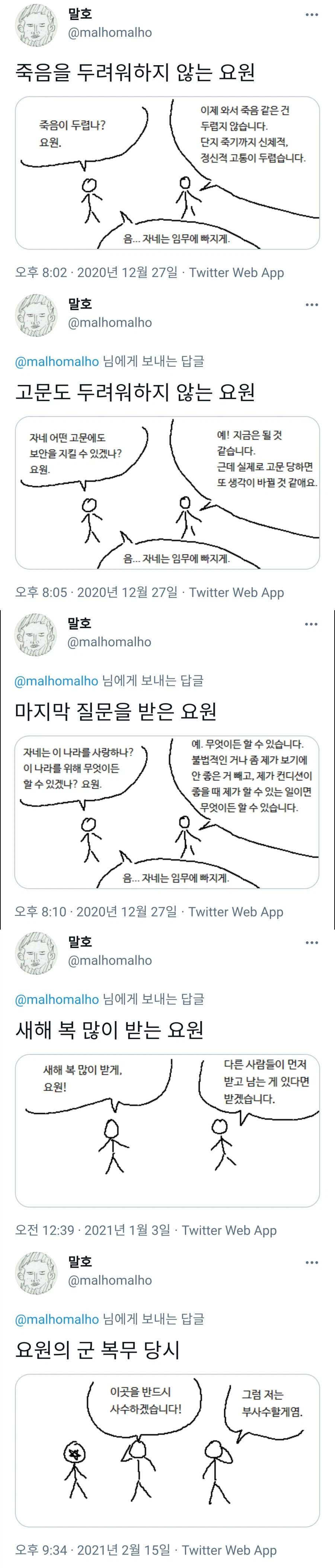 죽음을 두려워하지 않는 요원.manhwa_1.webp