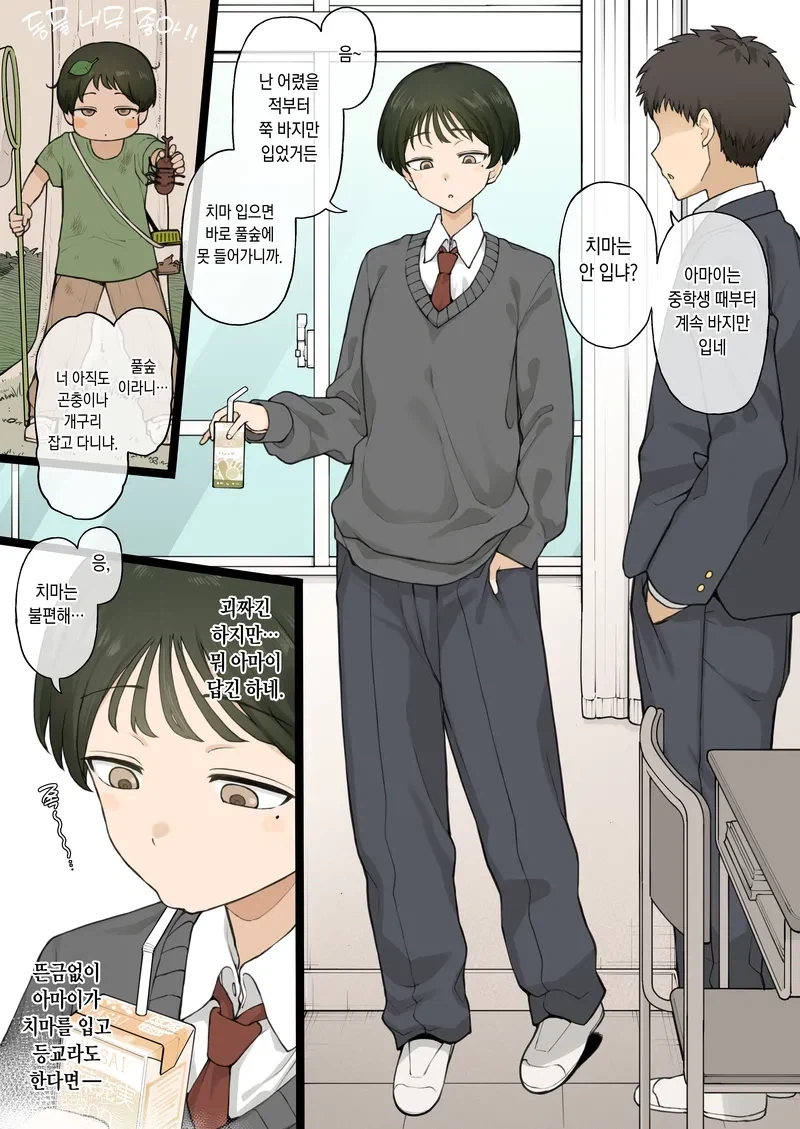 바지만 입던 소꿉친구.jpg_1.webp