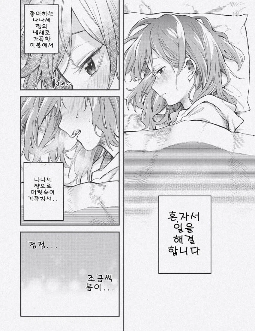 백합)호불호 동거인_2.webp