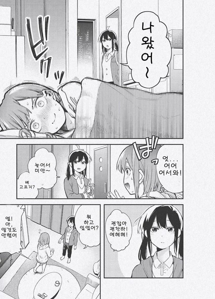 백합)호불호 동거인_3.webp
