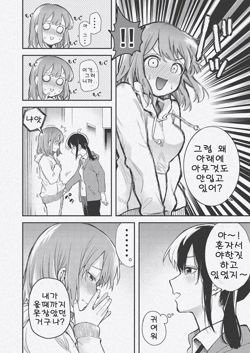 백합)호불호 동거인_4.webp