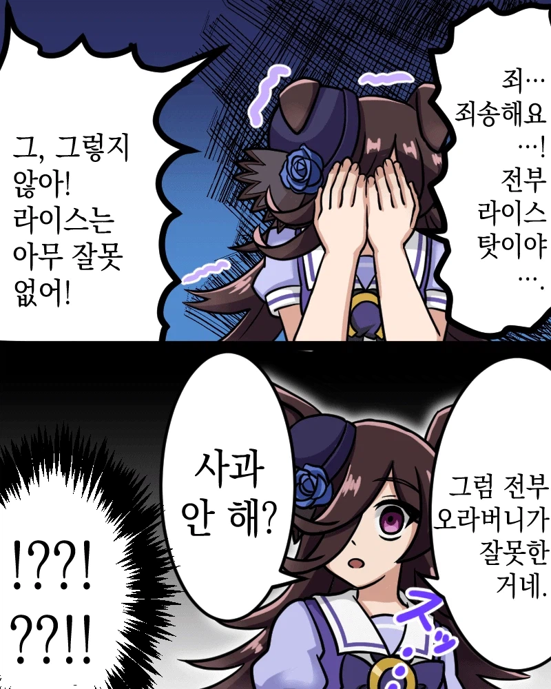 말딸) 자책이 심한 라이스샤워.manga_1.webp