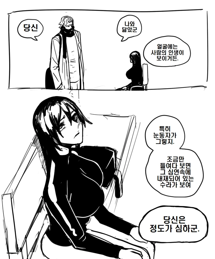 눈동자에 심연이 가득한 여자.manga_2.webp
