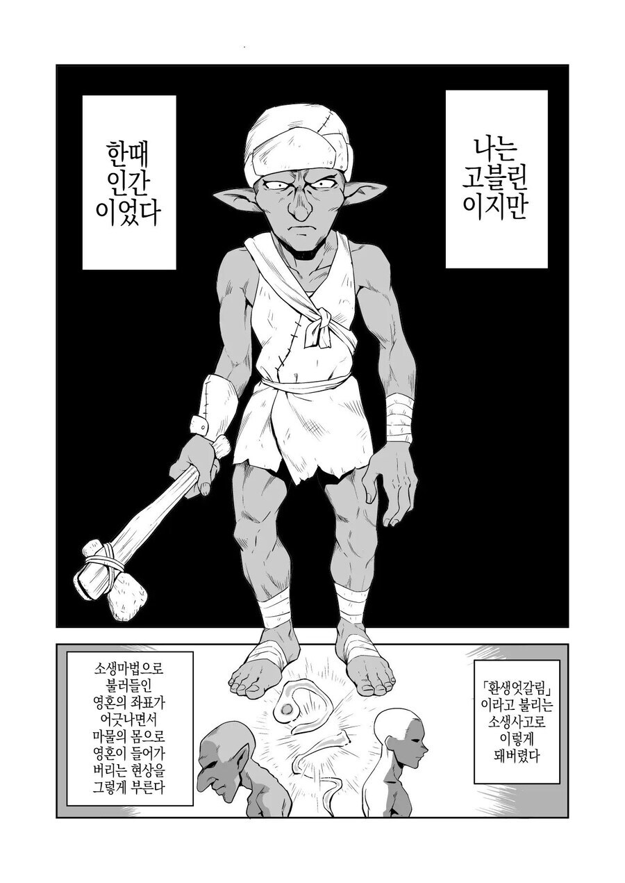 사람들이 잘 모르는 고블린 동굴에 들어간 모험가의 최후_1.jpg