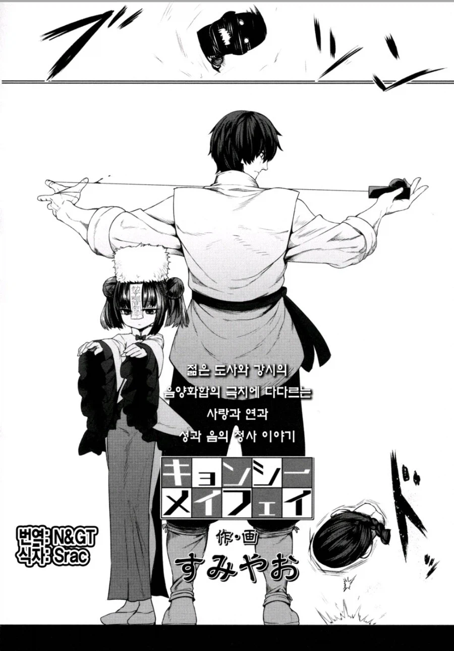 로리 강시 임신시키는 만화_2.webp