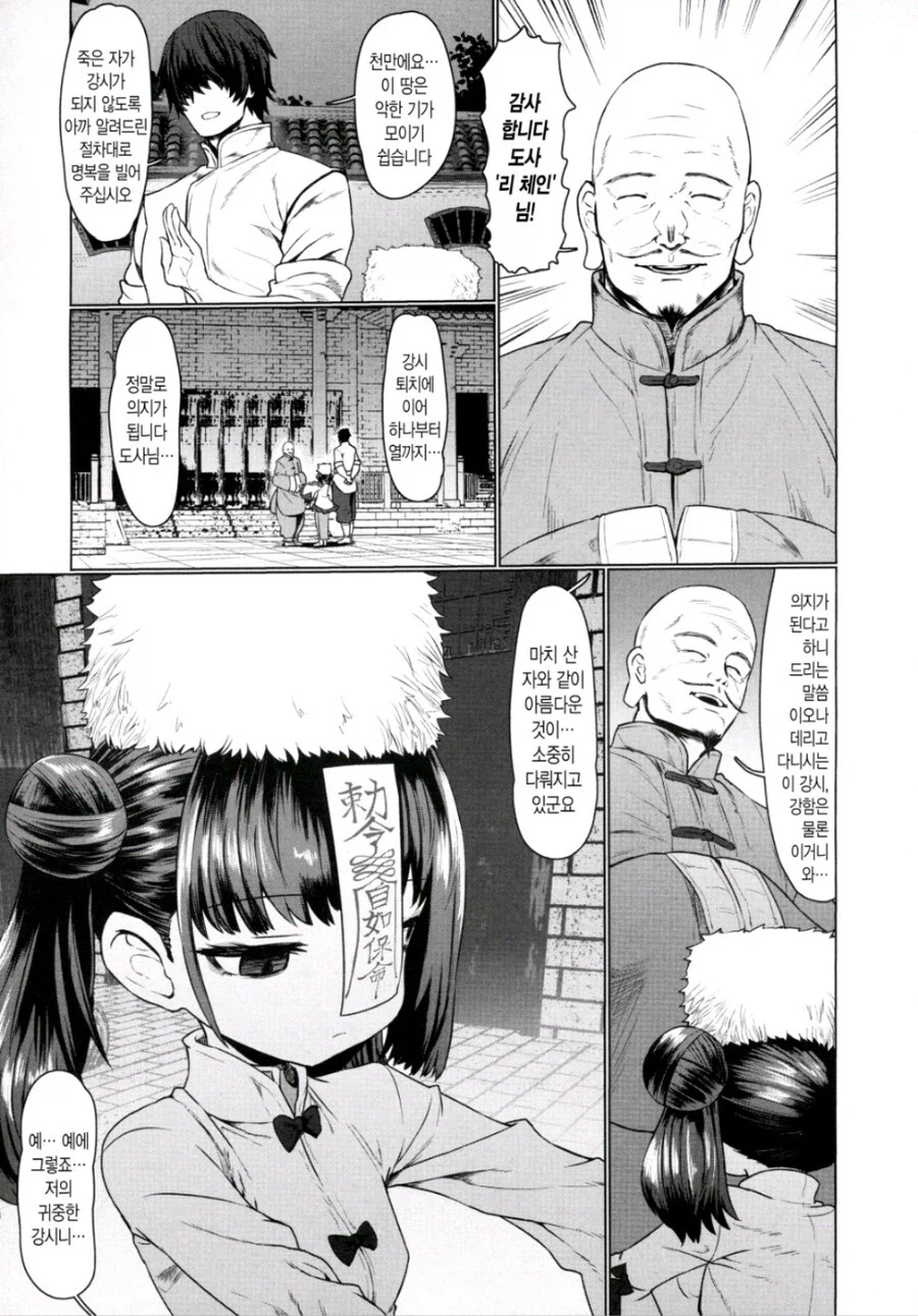 로리 강시 임신시키는 만화_3.webp