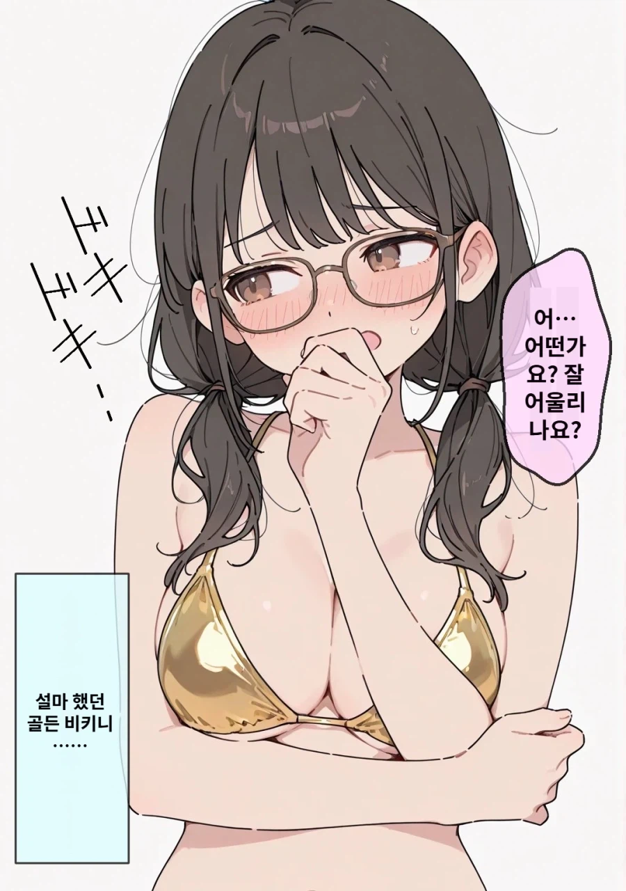 비키니 입어주는 만화_2.webp