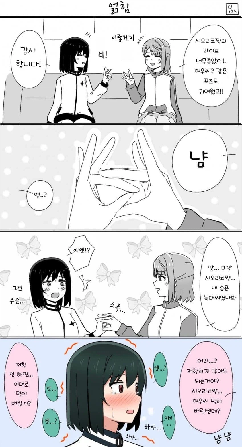 백합)손가락 만으로 보내버리기_1.webp