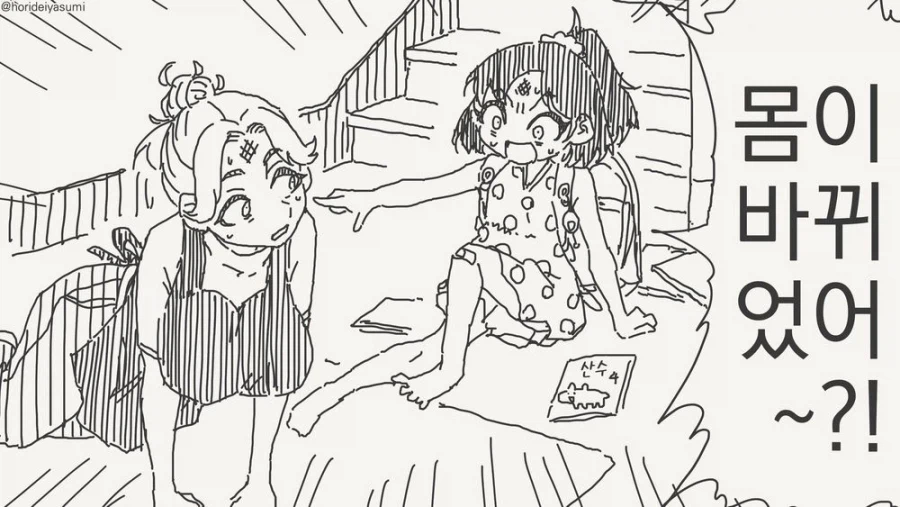 딸과 엄마의 몸이 바뀌어버린.manga_1.webp