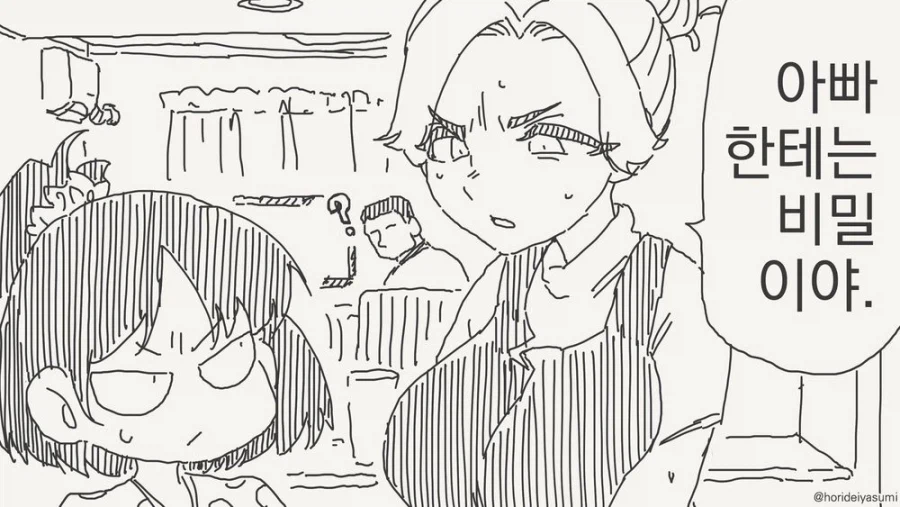 딸과 엄마의 몸이 바뀌어버린.manga_2.webp