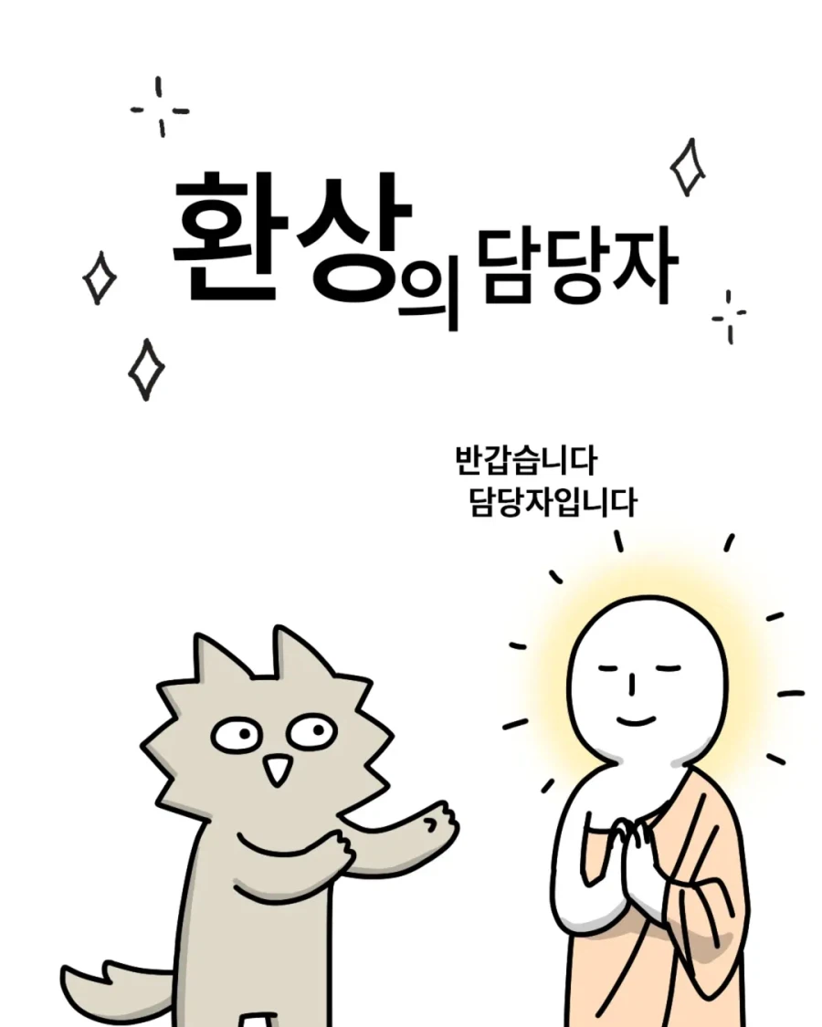 환상의 담당자.manga_1.webp