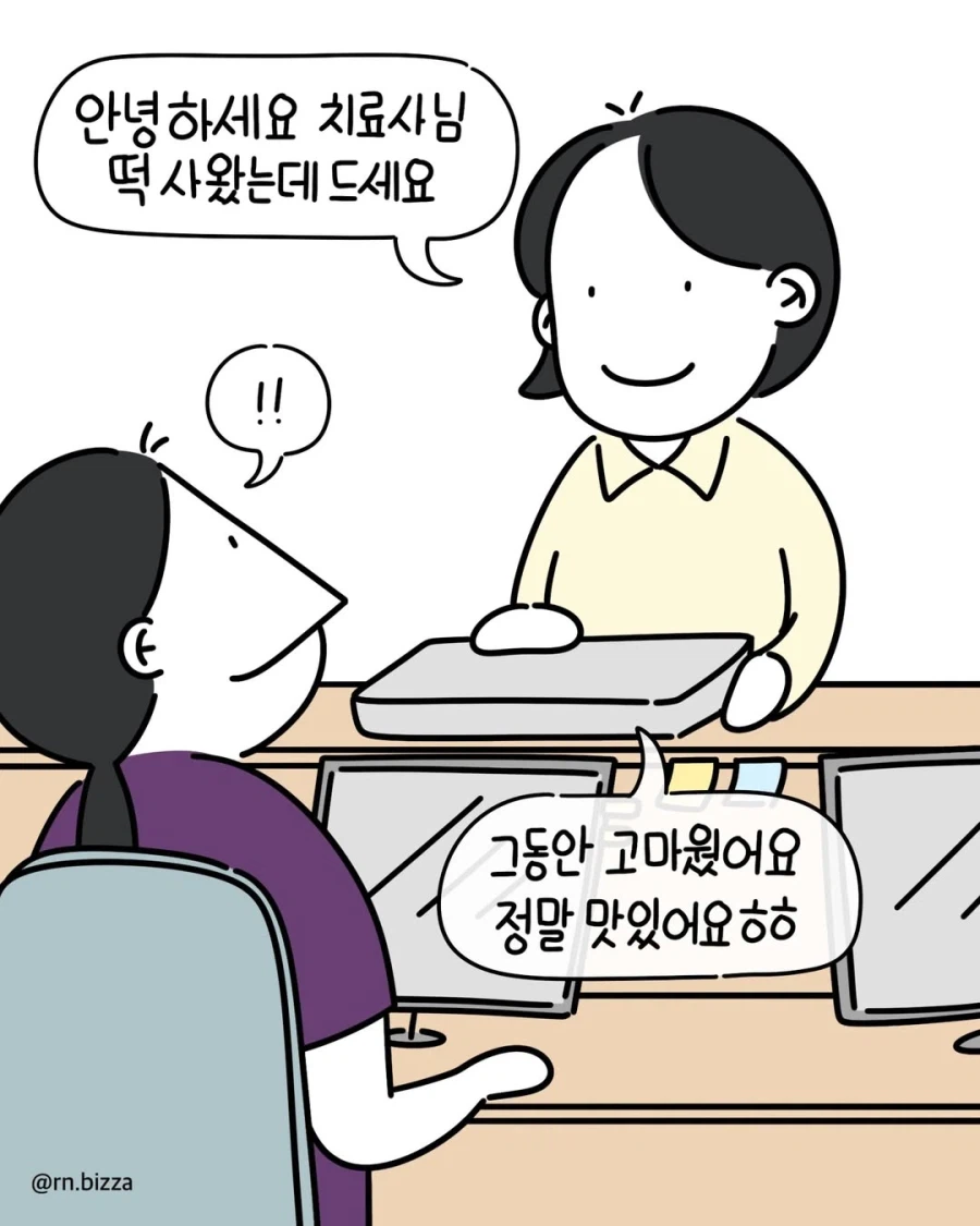 환자에게 받은 선물.manga_1.webp