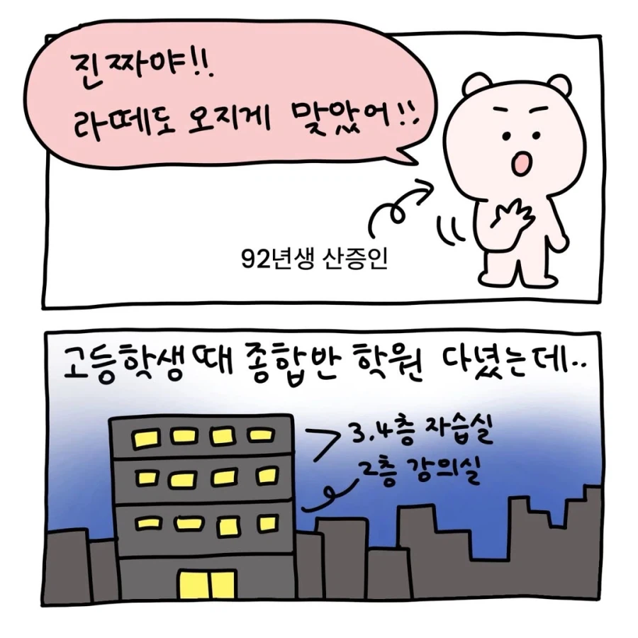 의외로 잘 안 믿는 옛날 학원가 체벌 이야기.manga_3.webp