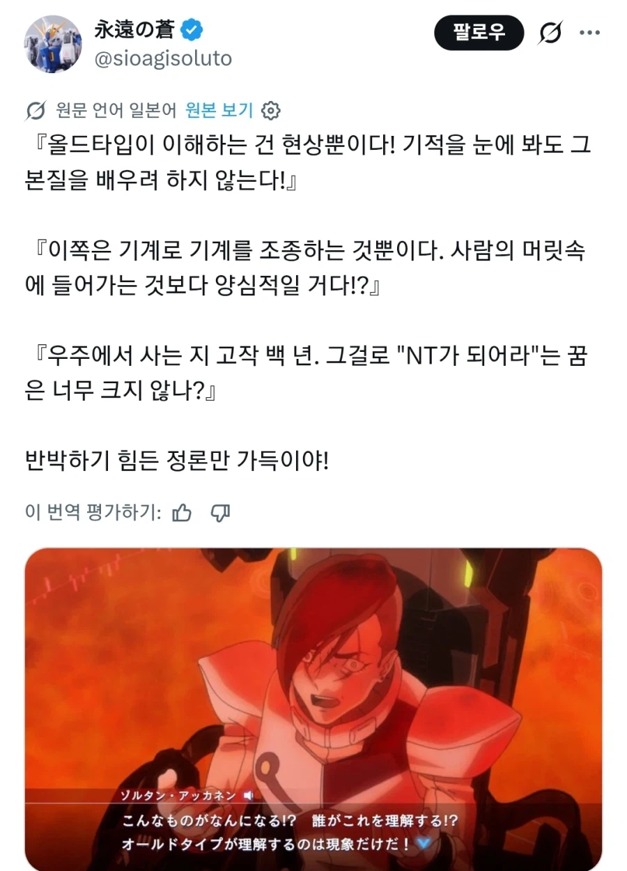 건담) 생긴것과 달리 정론만 말했던 NT 최종보스_2.webp