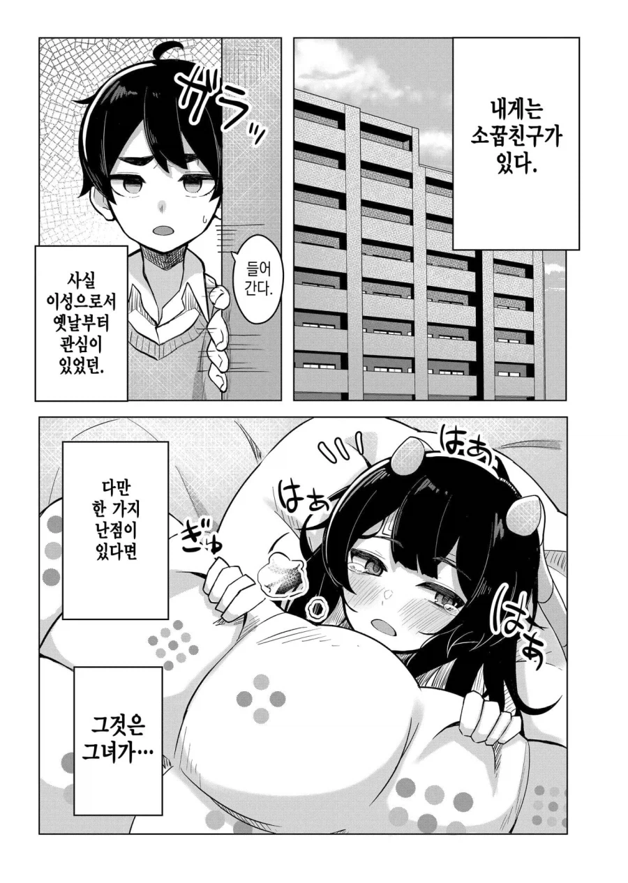소꿉친구가 있는 일상 .manwha_1.webp