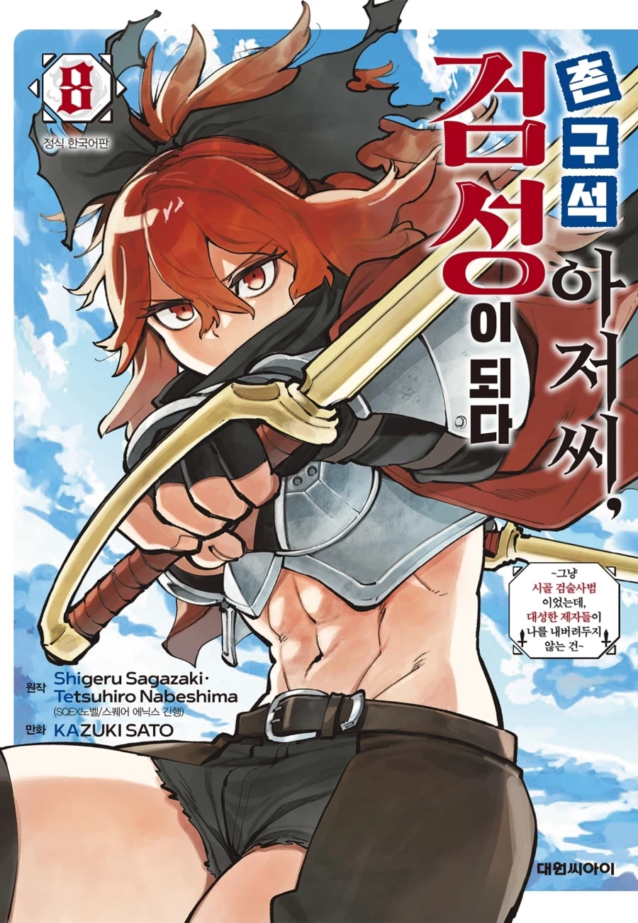 촌구석검성) 이 만화에서 가장 크게 성공한 사람.jpg_1.webp