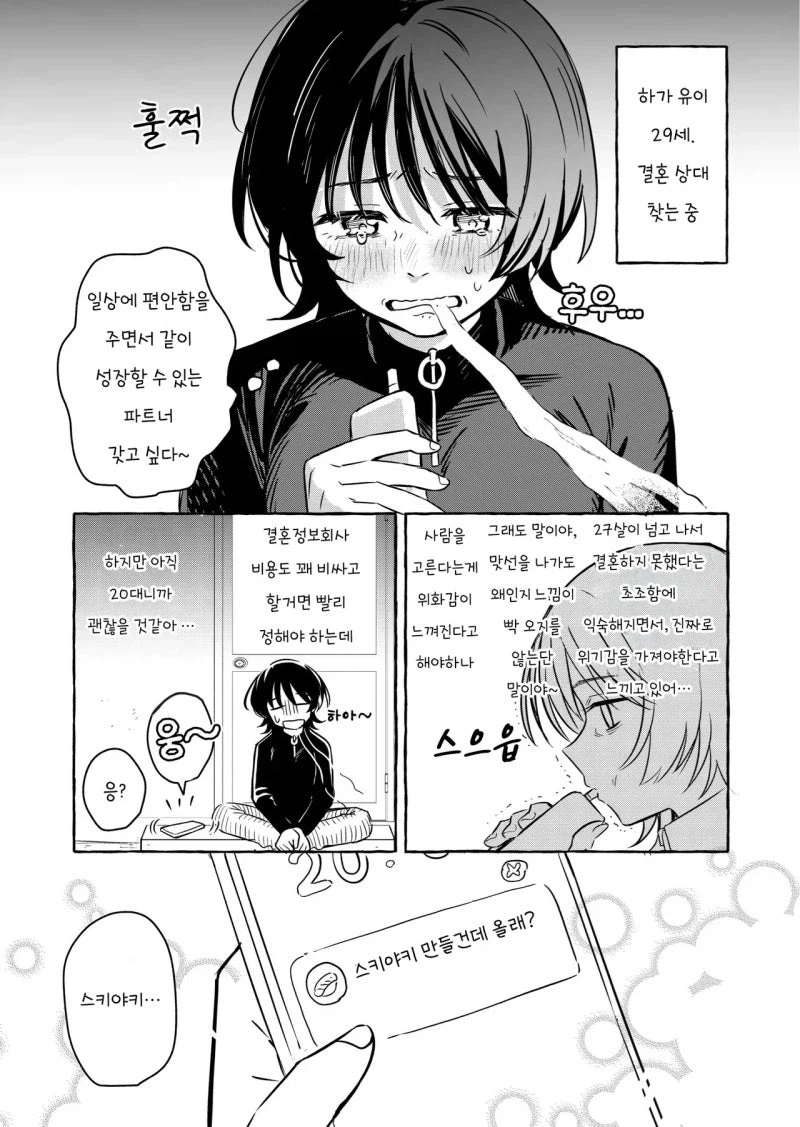 결혼 못한 여사친 만화_5.webp