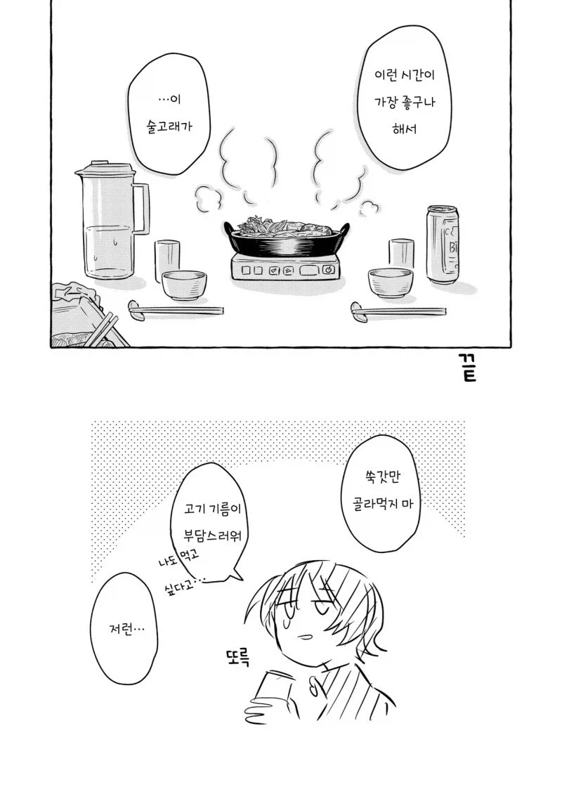 결혼 못한 여사친 만화_8.webp