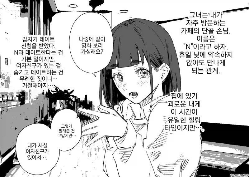 동거하는 여친과 후배 만화_2.webp