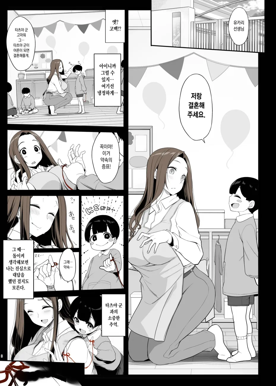 유치원생한테 고백받아 지금까지 결혼 안 한 노처녀 이야기.mangga_2.webp