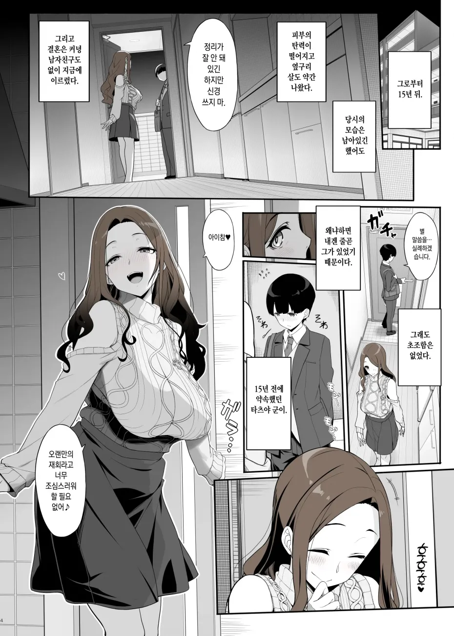 유치원생한테 고백받아 지금까지 결혼 안 한 노처녀 이야기.mangga_3.webp