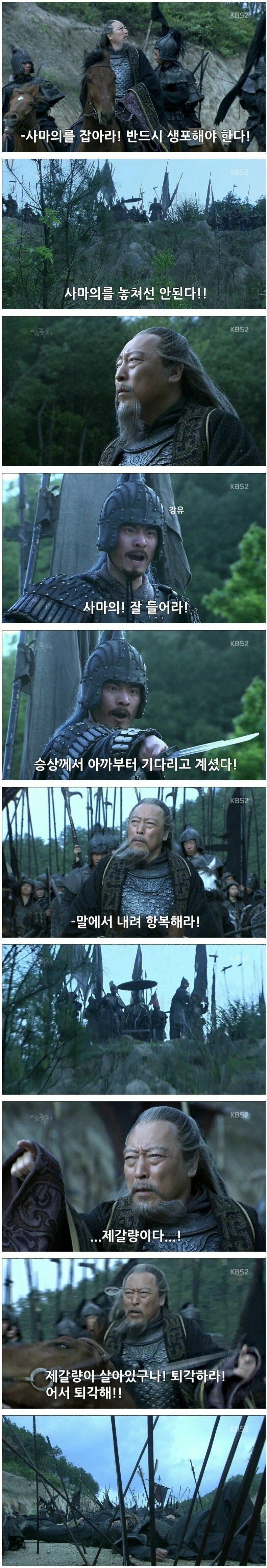 사마의 담당 일진 제갈량의 마지막 선물_1.webp