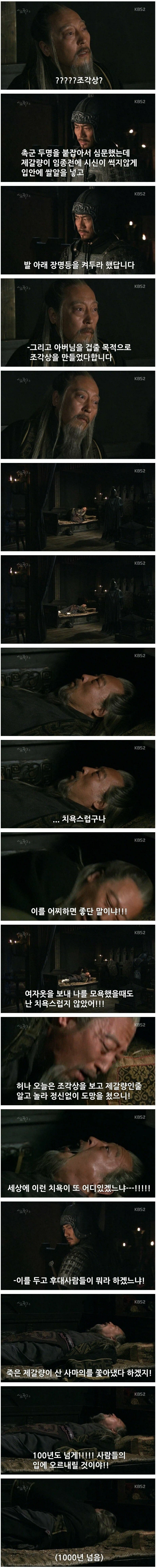 사마의 담당 일진 제갈량의 마지막 선물_3.webp