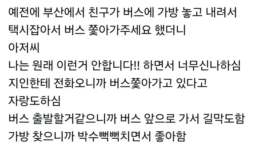 택시 기사님이라면 가슴에 품고 있는 로망.jpg_2.webp