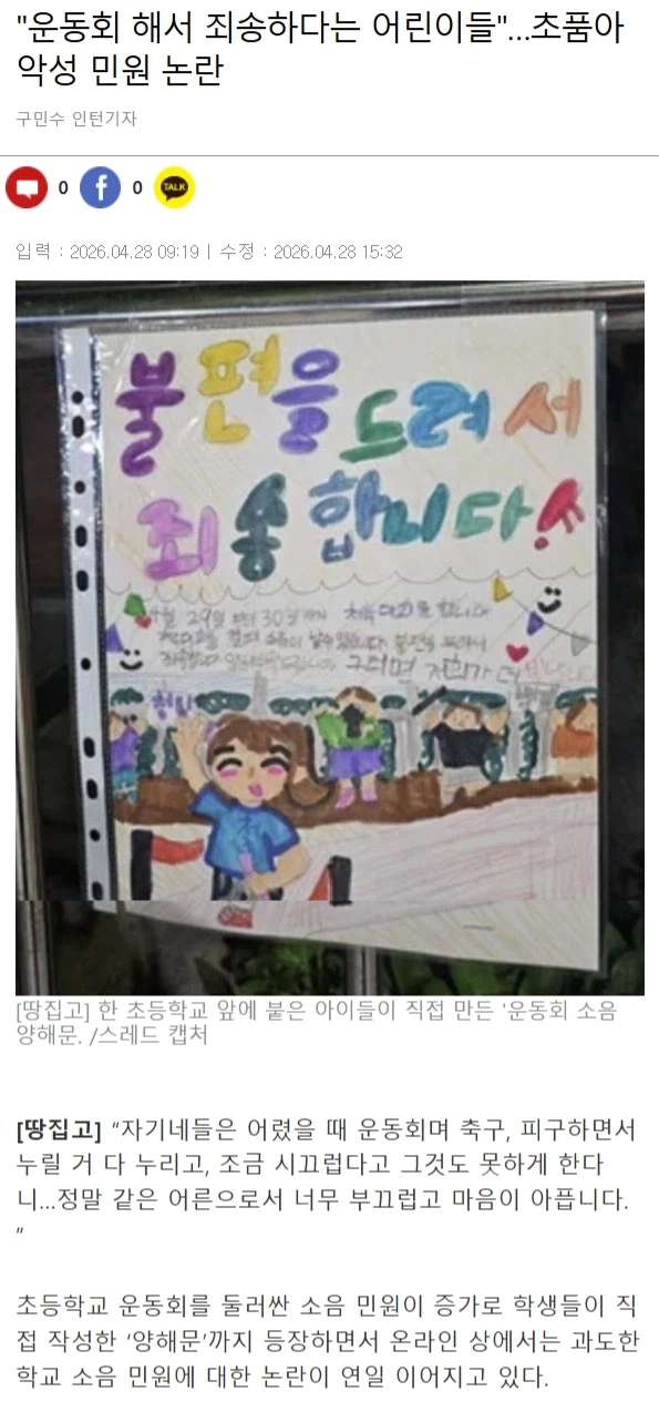 운동회 해서 죄송하다는 어린이들, 슬픈 소음 양해문_1.webp