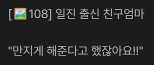 친구 엄마가 일진 출신이면 좋은점 특징_3.png