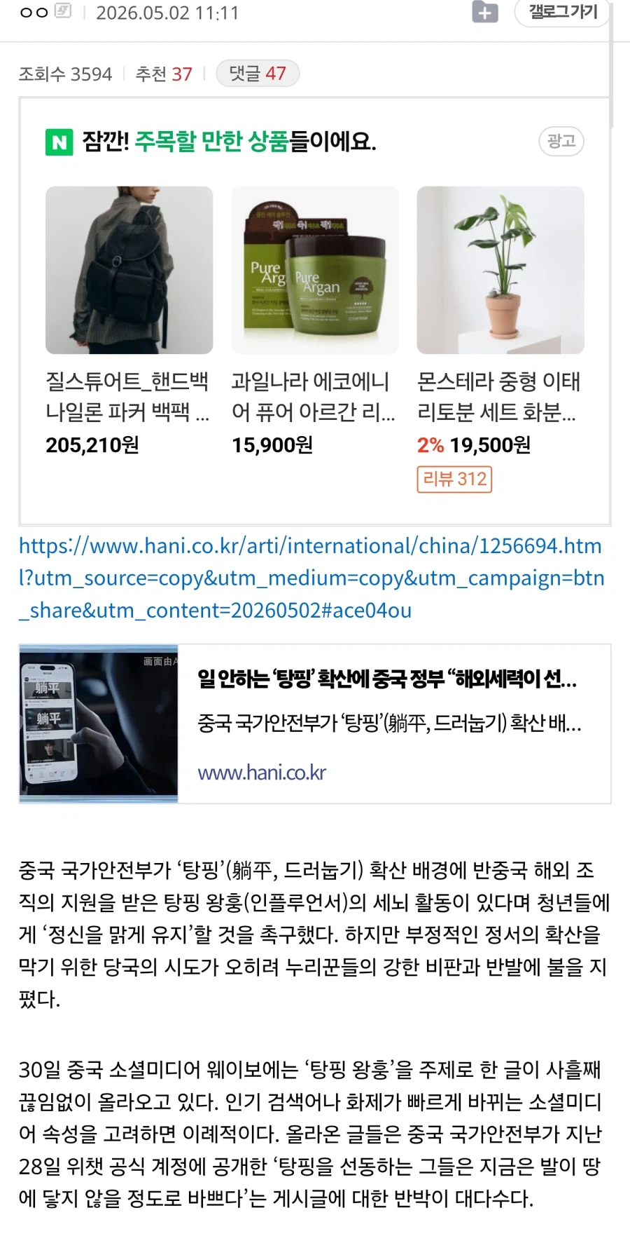 중국 : 탕핑족은 외부의 반중국세력이 세뇌해서 만들어진..._1.webp