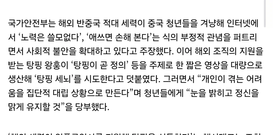 중국 : 탕핑족은 외부의 반중국세력이 세뇌해서 만들어진..._2.webp